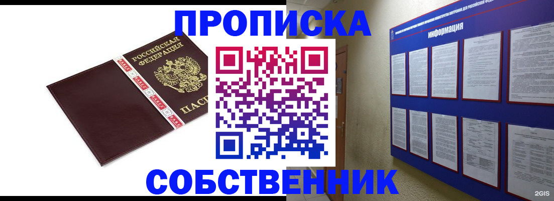 прописка от собственника в Шилке