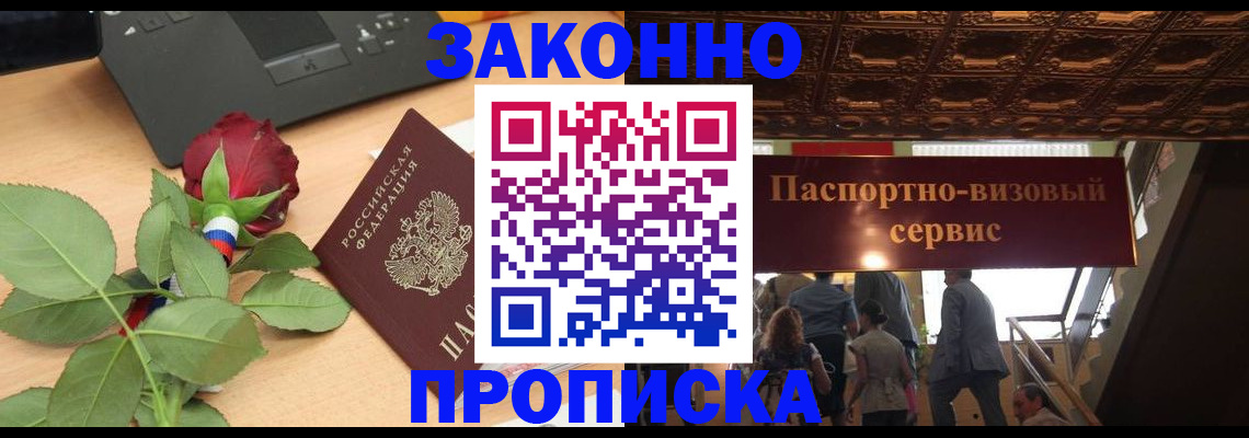 временная регистрация 2025 в Шилке