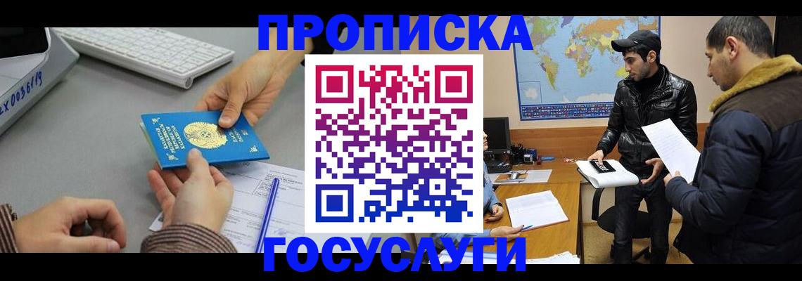 временная регистрация в Шилке