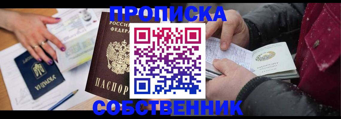 прописка регистрация в Шилке