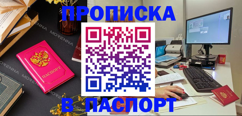 прописка для работы в Шилке