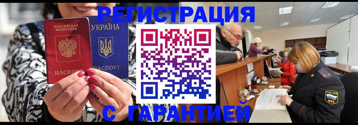 прописка для военкомата в Шилке