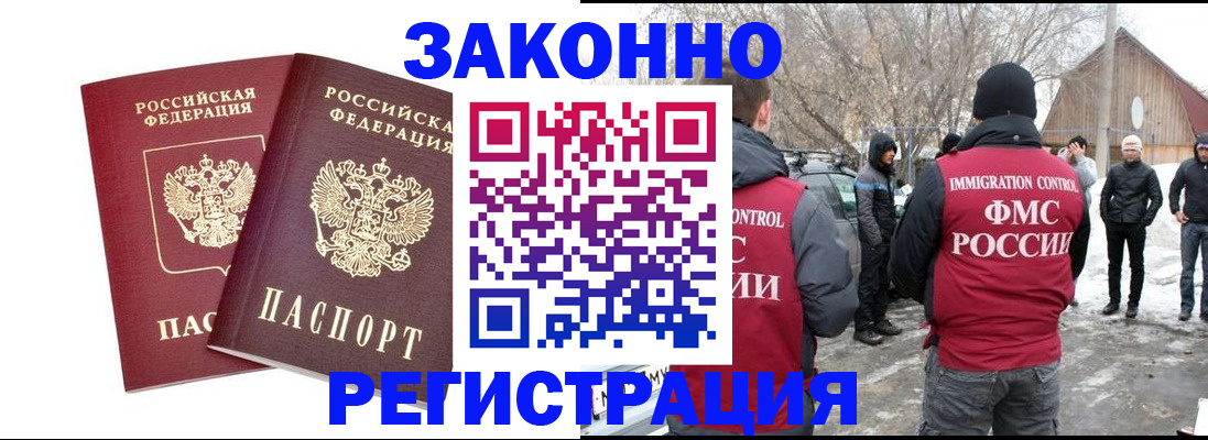 временная регистрация в Шилке