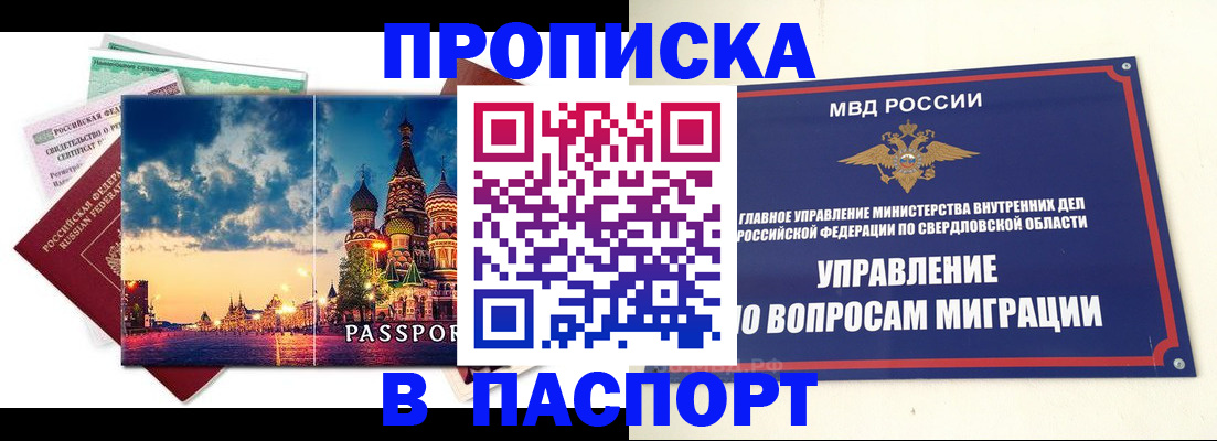 прописка в Шилке